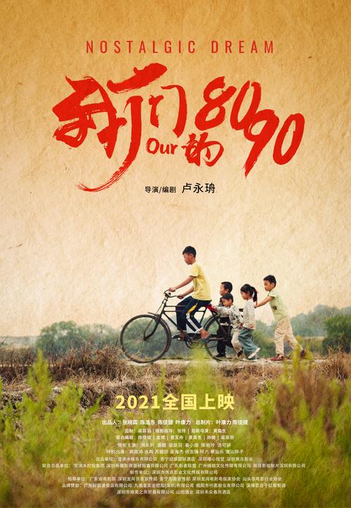 8090电影免费观看完整版缩略图