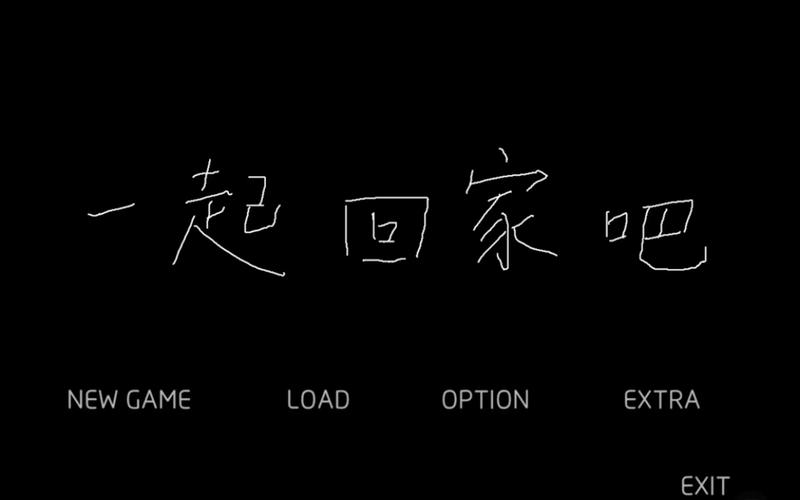 一起回家吧官方正版白色版无删减