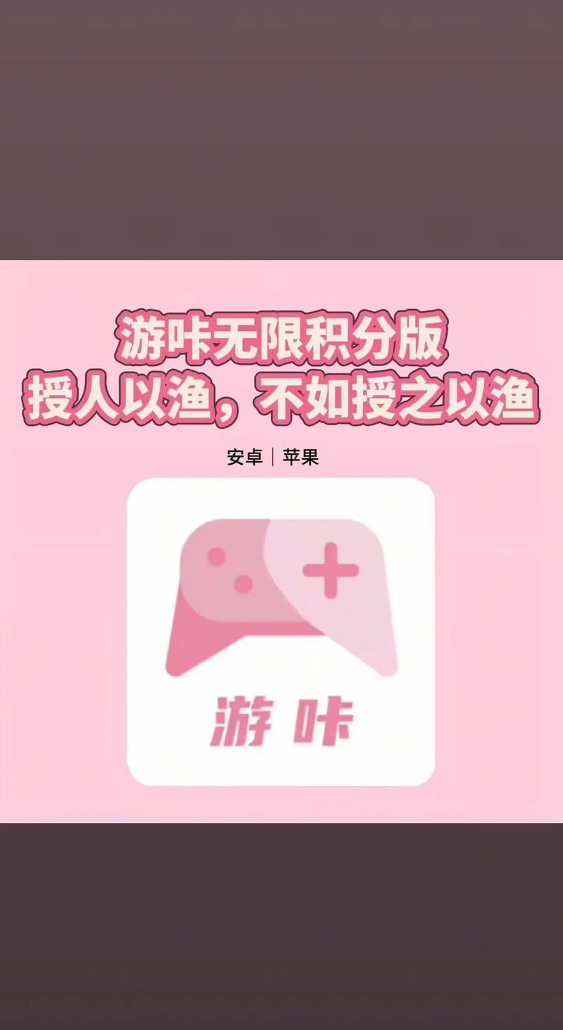 游咔旧版无限积分账号