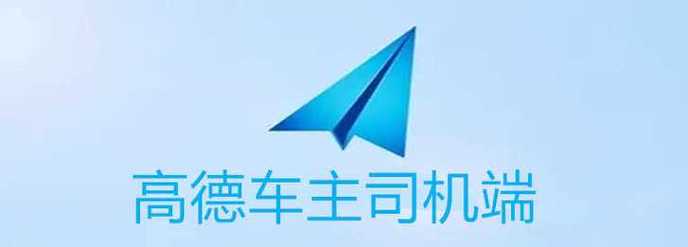 网约车司机app安装