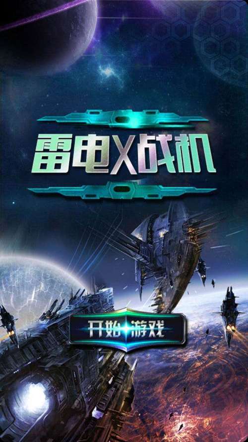 雷电战机破解版无限钻石中文版