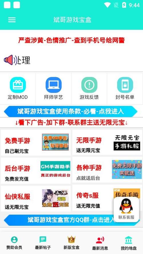 斌哥游戏宝盒助手无限制永久免费截图