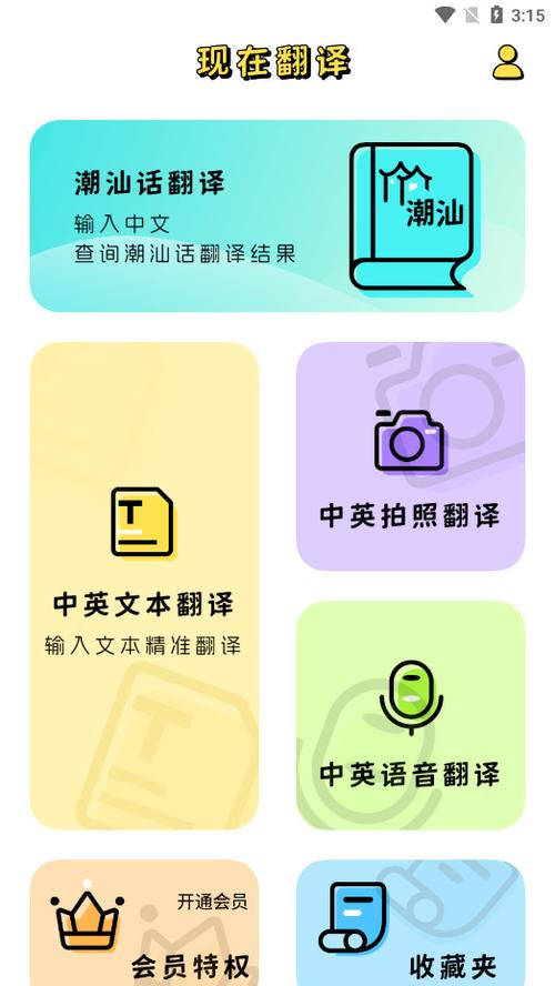 怎样翻译视频中的潮汕话截图