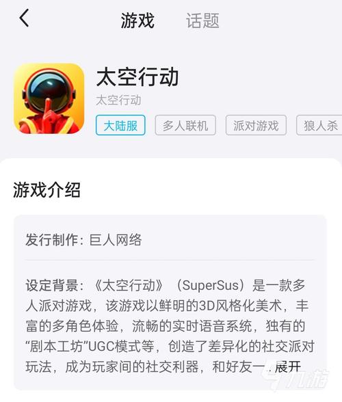 太空行动国际服加速器截图