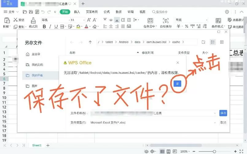 wps如何保存到桌面