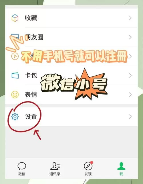 如何把微信号隐藏起来