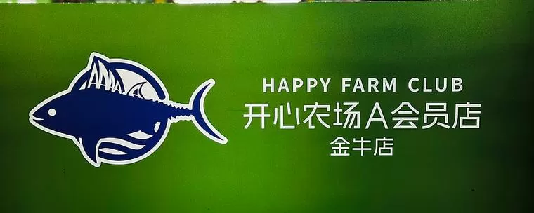 开心农场红包版下载