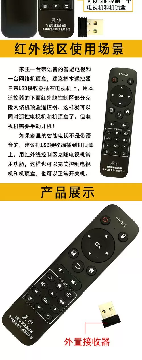 风行电视遥控器说明书