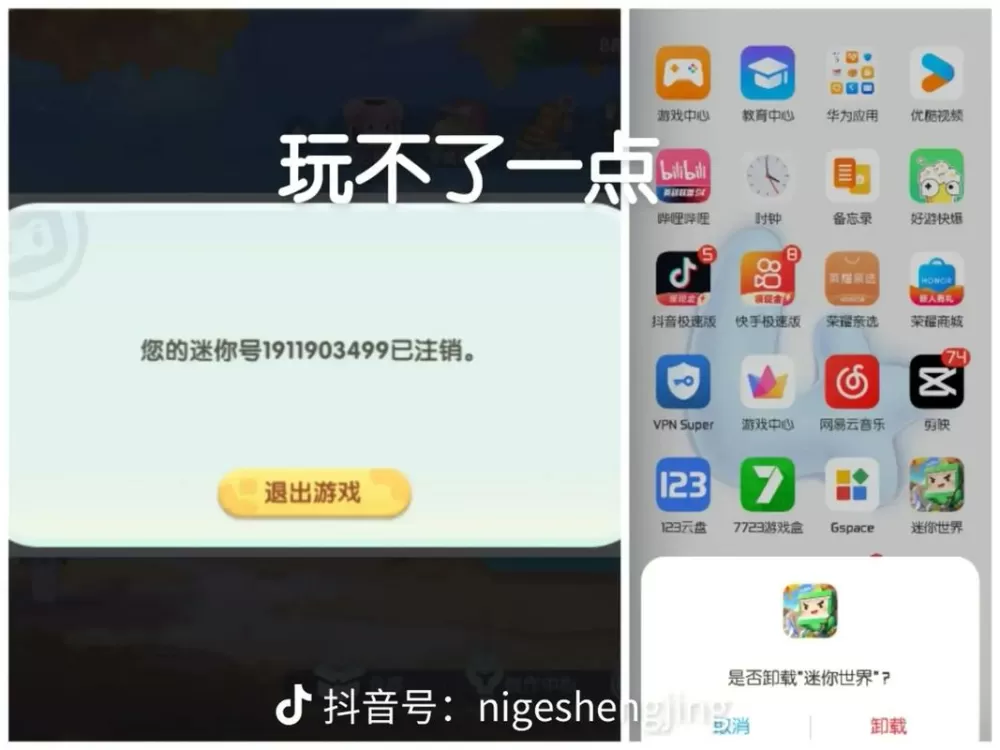 迷你世界如何退出账号