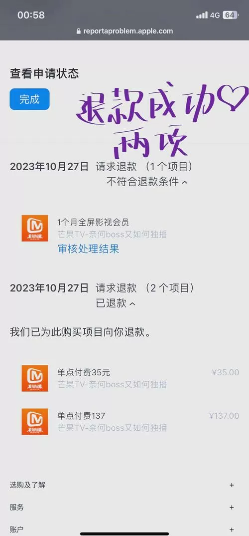 软件会员可以退款吗