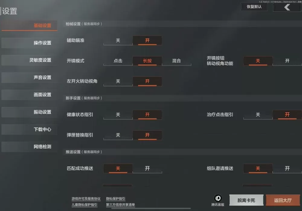 和平精英下蹲键怎么设置长按截图