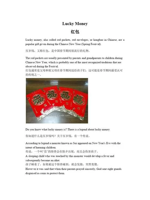 关于红包的英文介绍