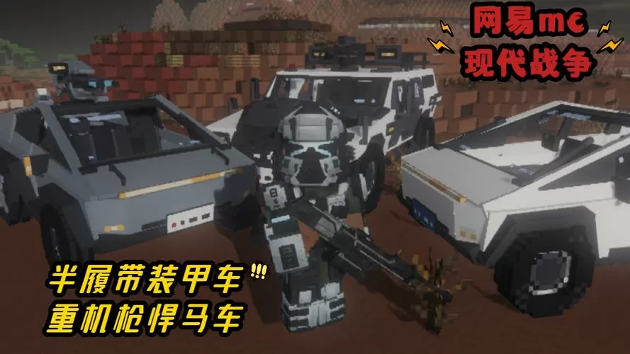 我的世界军事载具模组截图