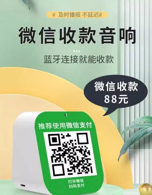 微信收款音响怎么购买图标