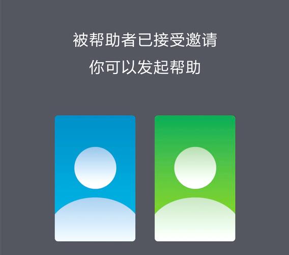 邀请对方远程协助是什么意思截图