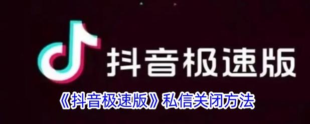 怎么彻底结束抖音极速版