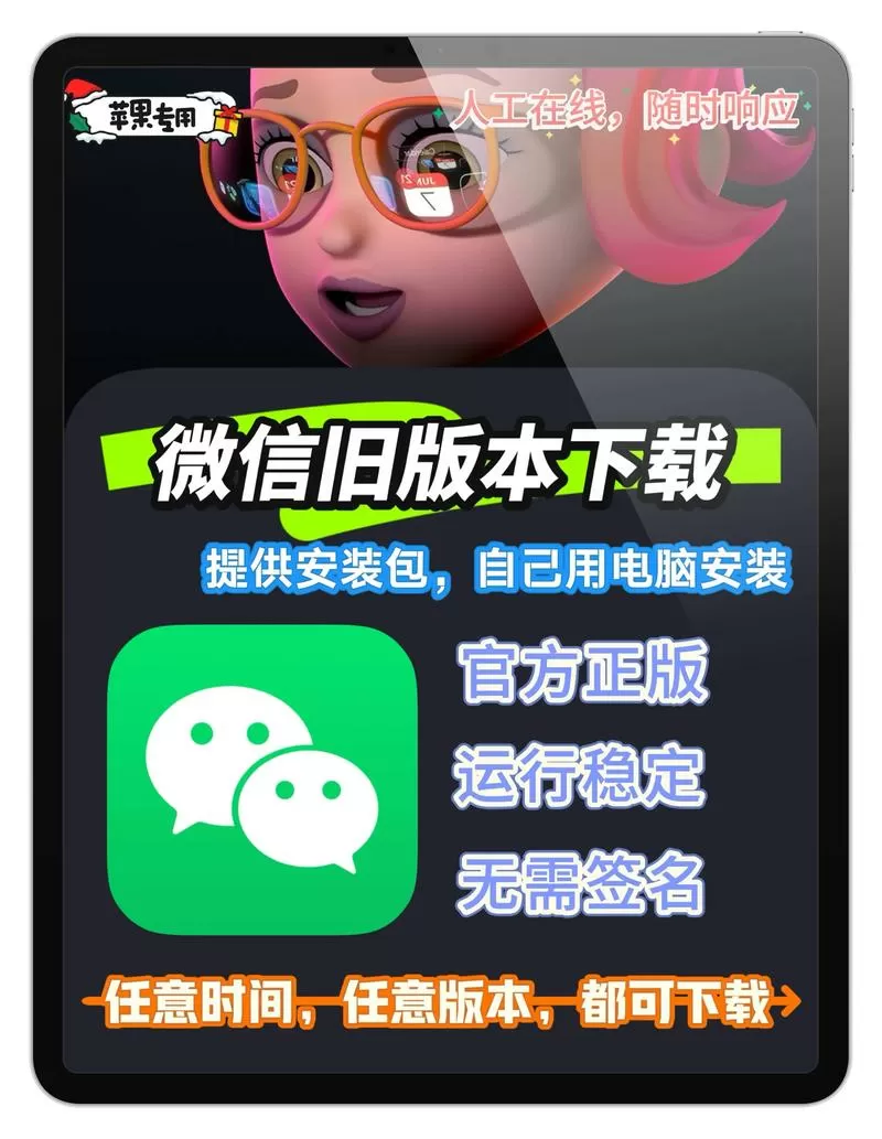 微信apk安装包下载