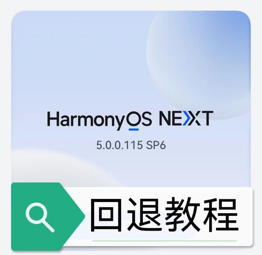 手机系统退回旧版本