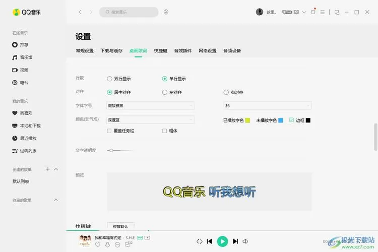 qq音乐桌面歌词锁定后,如何调整
