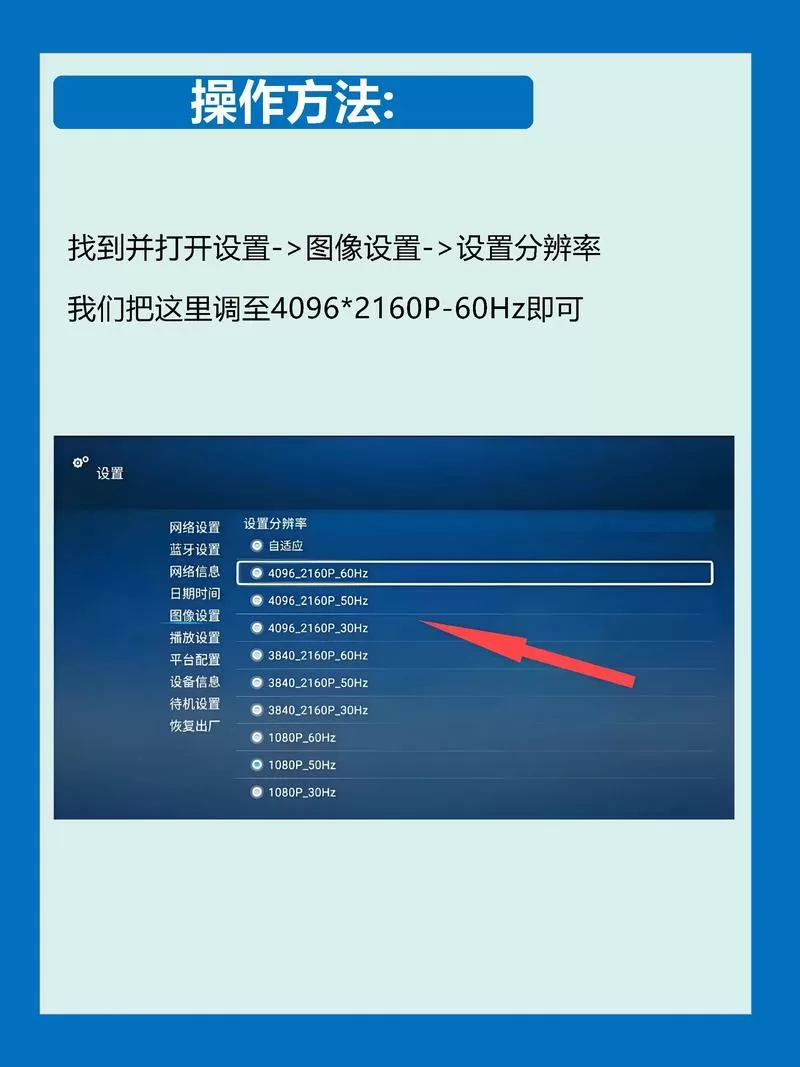 移动机顶盒分辨率怎么调