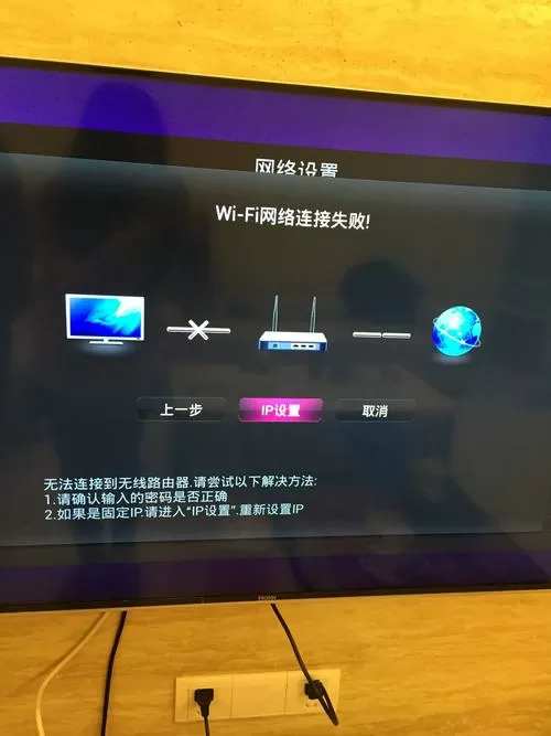 海尔电视突然连不上无线网