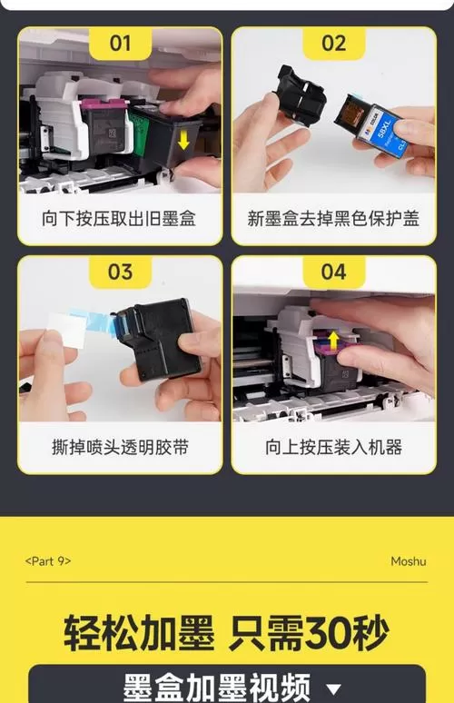 打印机的墨盒怎么安装