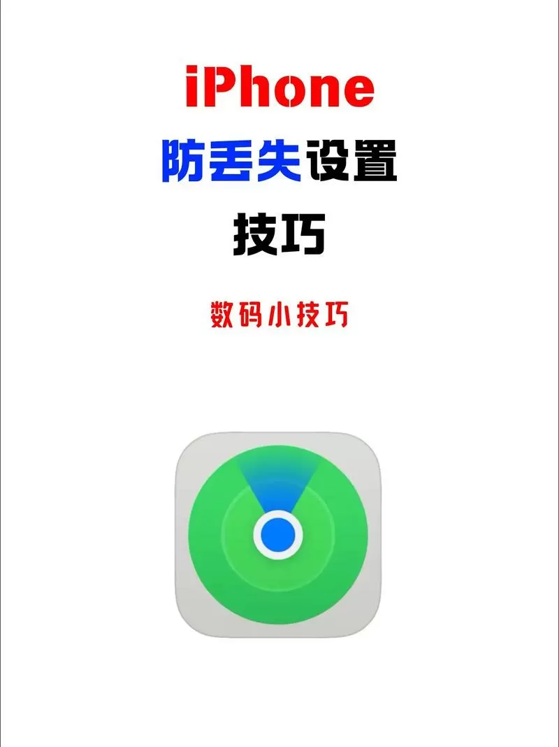 手机防丢失怎么设置截图
