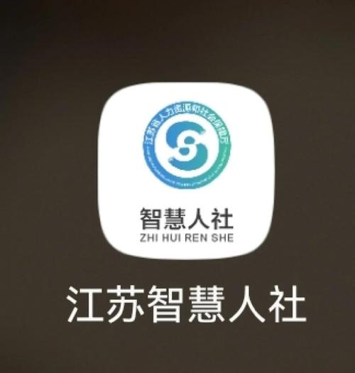 江苏智慧人社怎么认证游戏截图