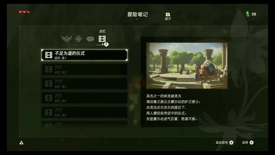 塞尔达bug无限刷装备