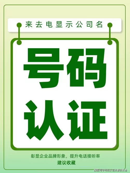 电话号码认证平台