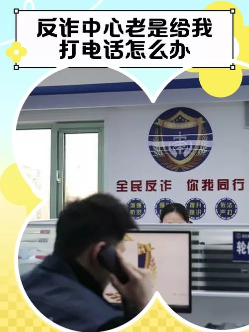 如果反诈中心给你打电话怎么办