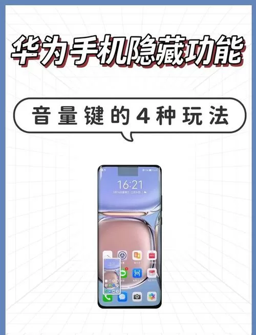 华为音量键怎么出现两条