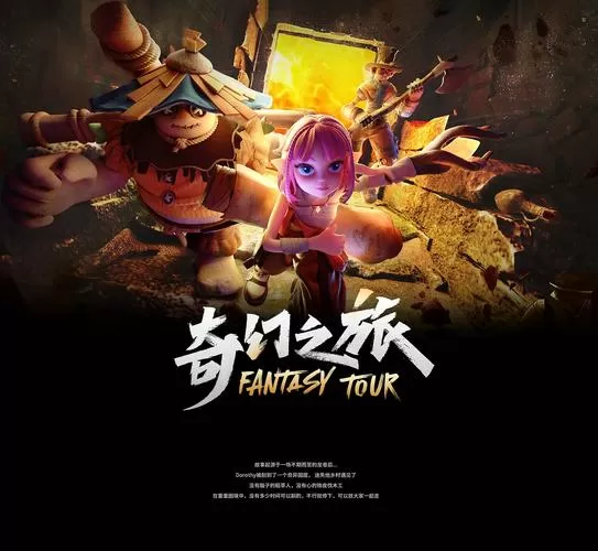 奇幻之旅安卓版下载图标