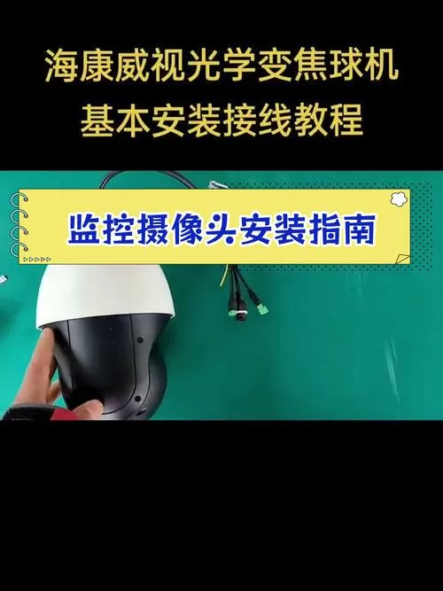 海康球机红外线怎么开启