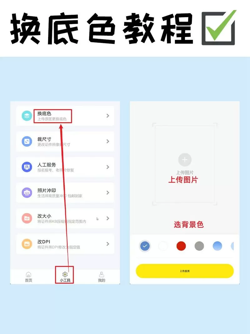 手机怎么改照片底色