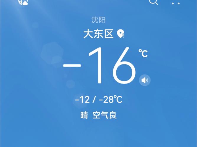 沈阳天气预报截图