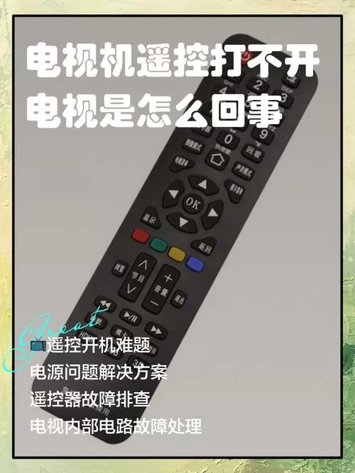 风行电视遥控器打不开电视怎么办