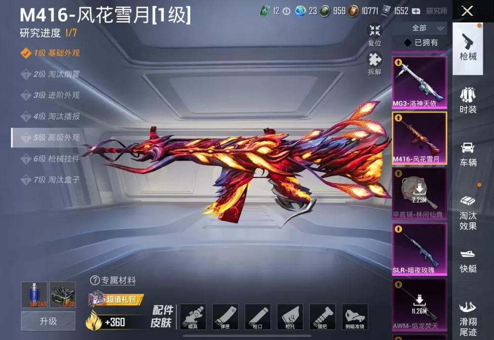 和平精英武器皮肤怎么不显示截图