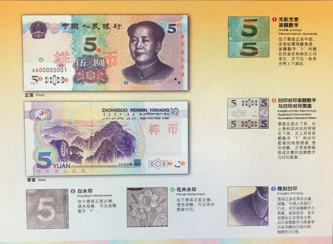新版五元和旧版五元的区别
