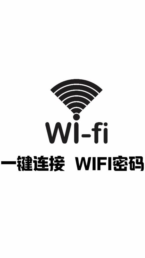 一键连接wifi截图