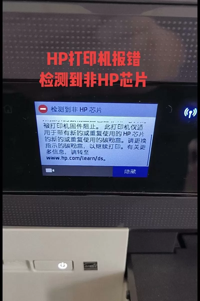 惠普打印机取消墨水提醒截图