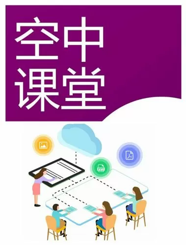 空中课堂直播平台图标