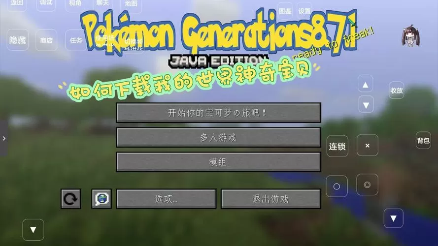 我的世界宝可梦编辑器怎么打开