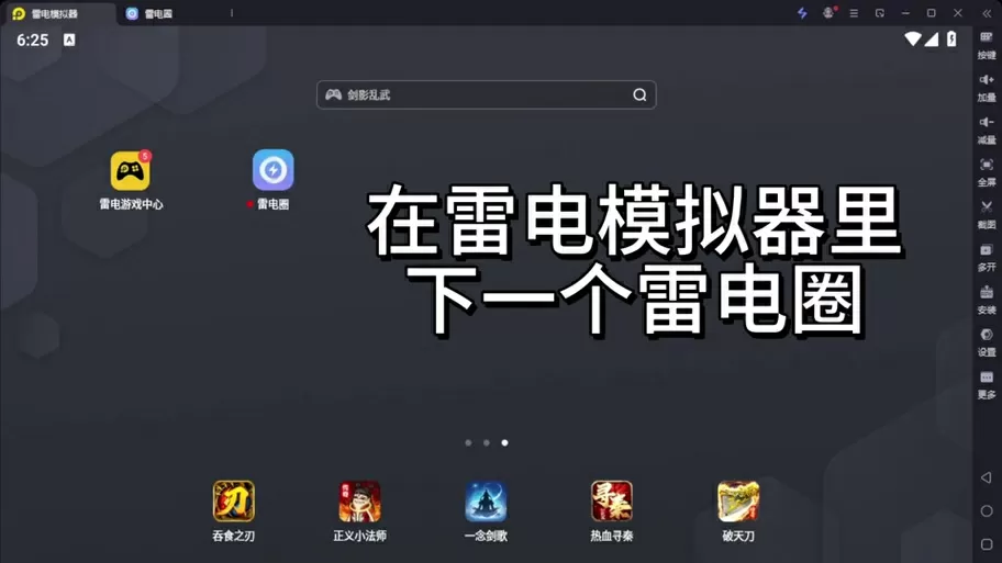 怎么防止雷电运行的游戏闪退