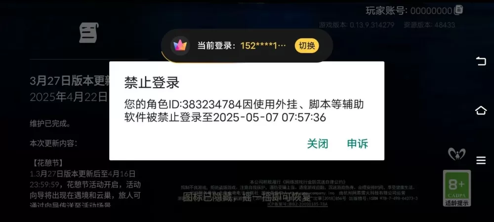 光遇账号解除锁定截图