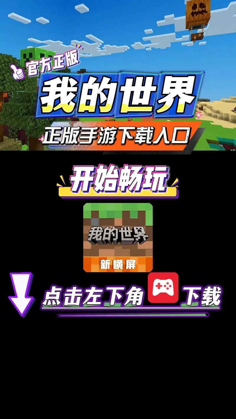 我的世界修改版下载手机版