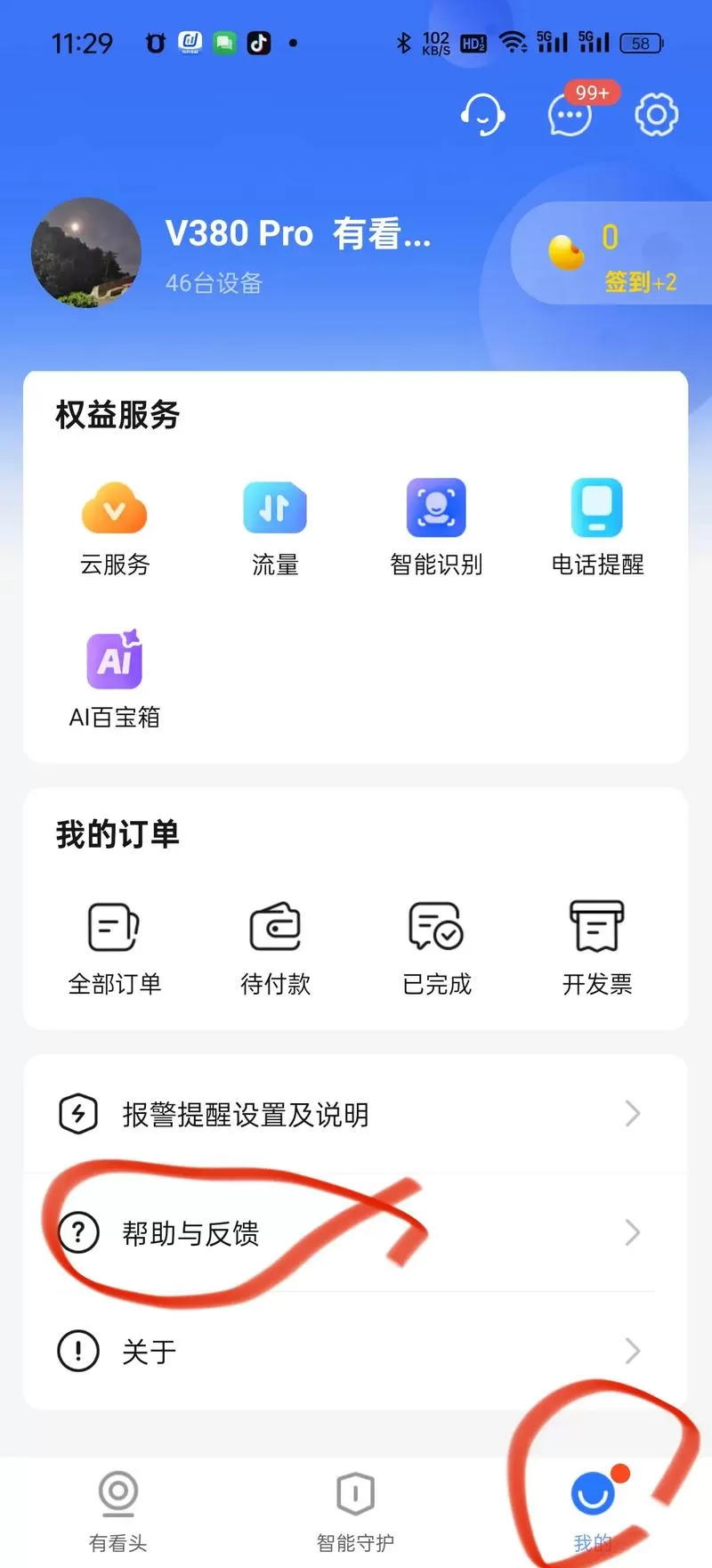 怎么关闭软件5秒广告