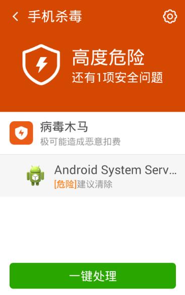 手机杀毒木马病毒