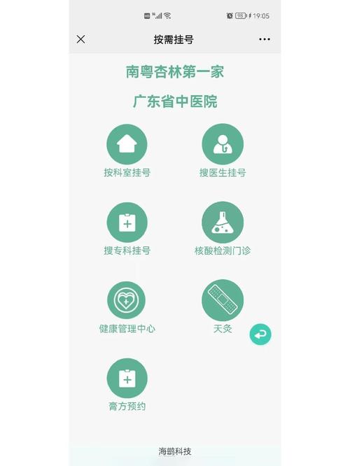 肇庆医院挂号预约平台
