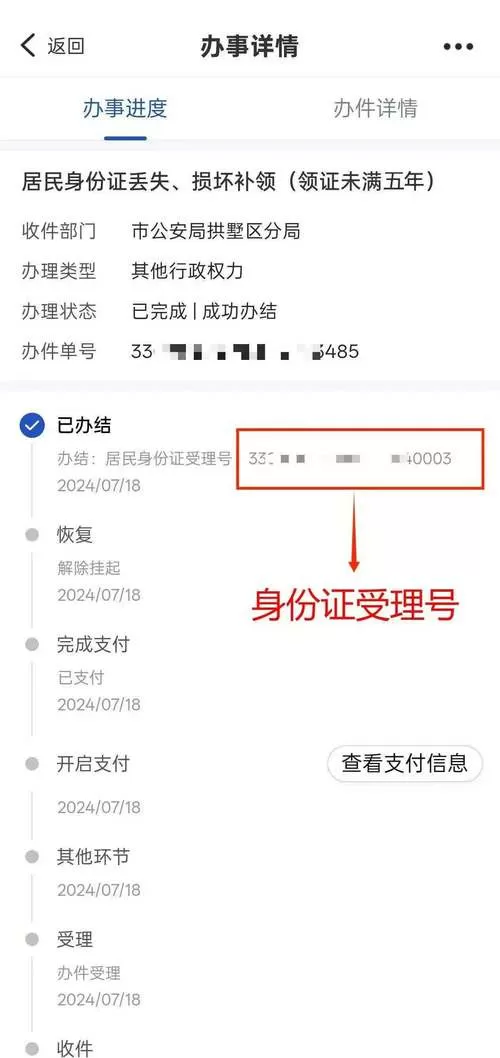 身份证信息错误怎么改